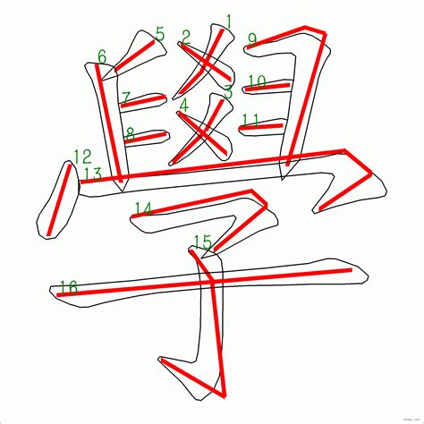 25筆畫|筆順字典